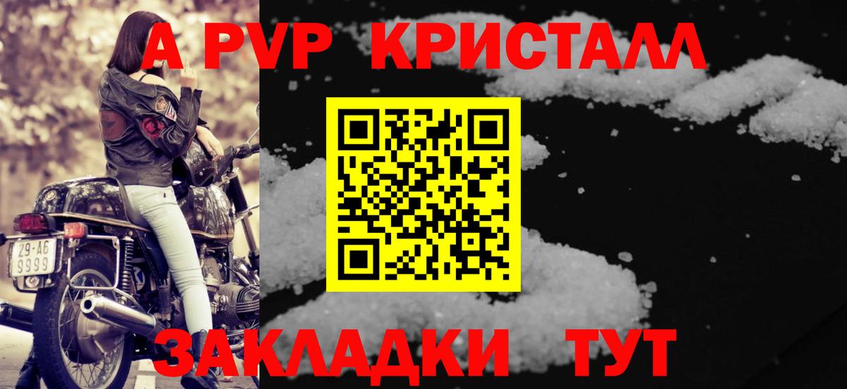 Заволжье  А ПВП крисы CK  Alfa_PVP Crystall  Вход с VPN 