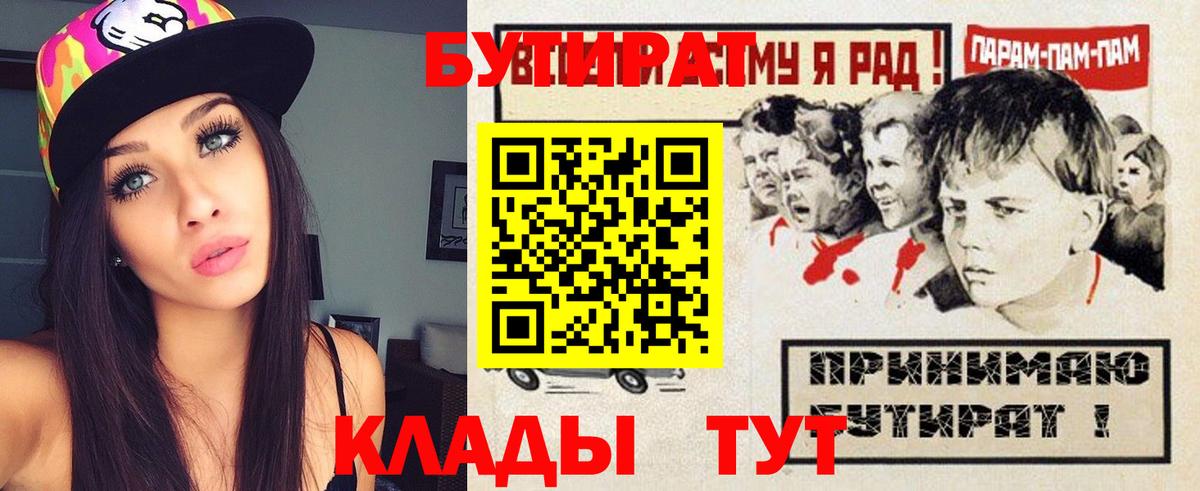 БУТИРАТ BDO 33%  Вход с VPN  Заволжье 