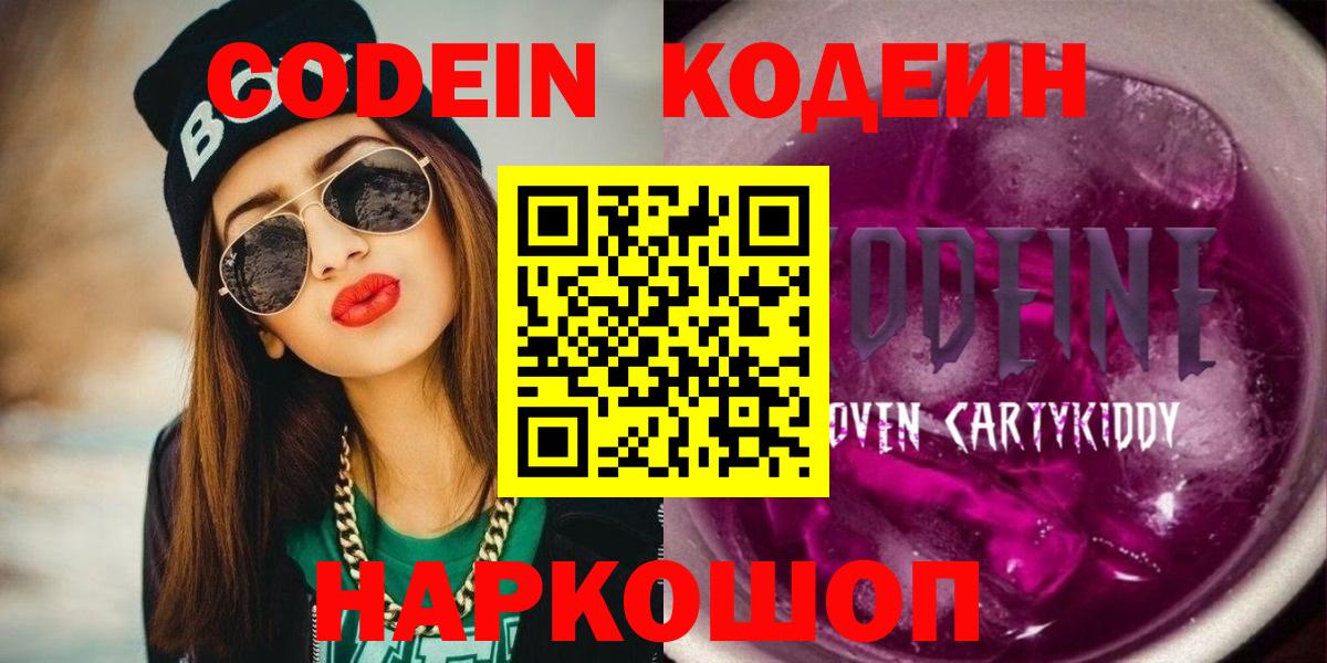 Заволжье  Кодеиновый сироп Lean напиток Lean (лин)  Вход с VPN  Кодеиновый сироп Lean напиток Lean (лин) 