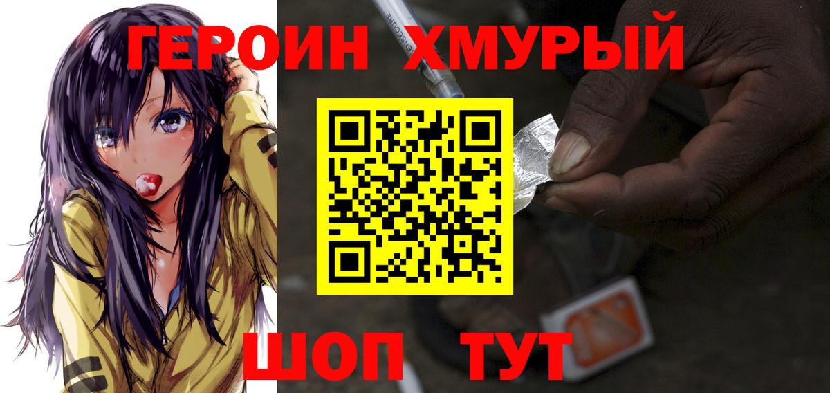 Героин Heroin Заволжье