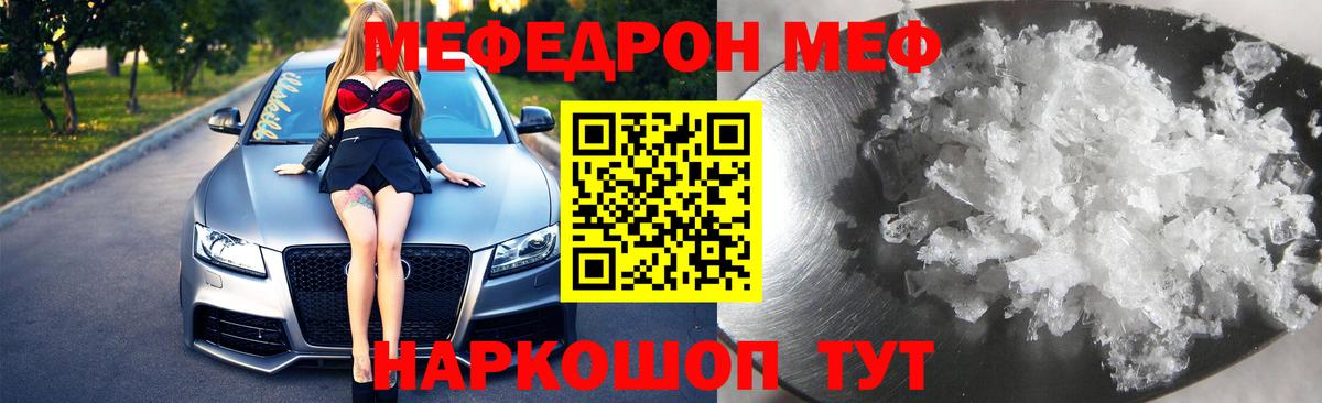Меф VHQ  Меф  МЯУ-МЯУ VHQ  Заволжье  Вход с VPN 