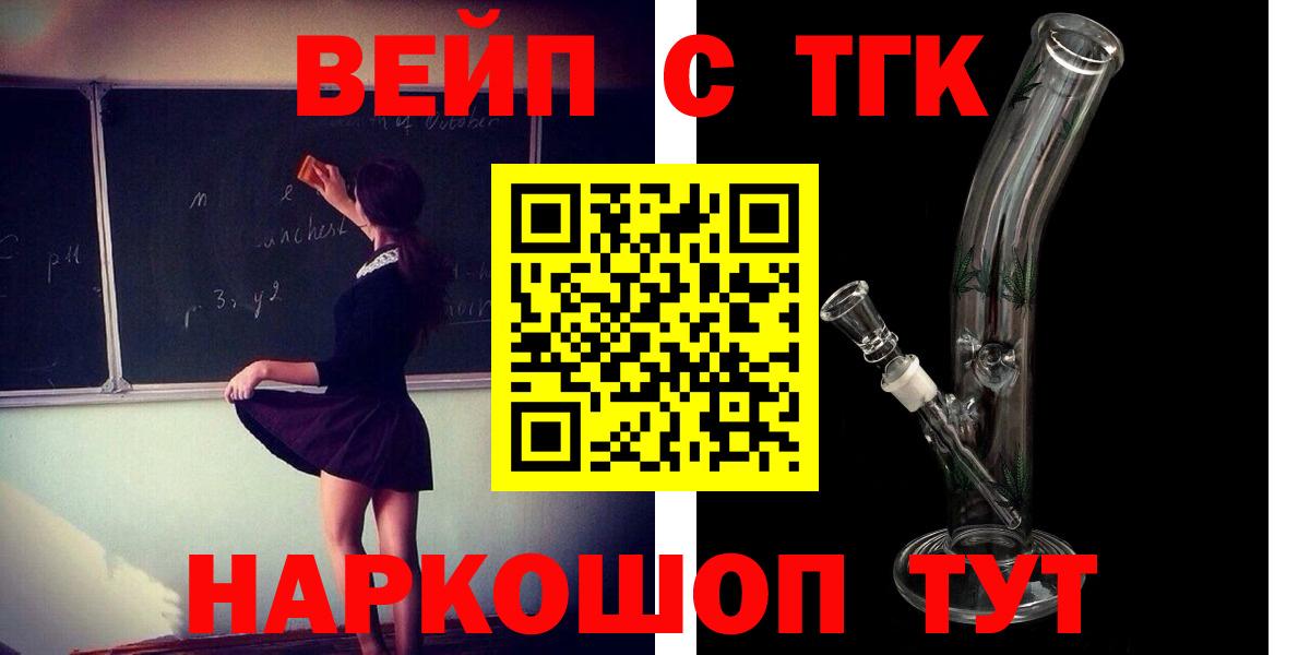 Заволжье  ТГК вейп с тгк  Вход с VPN 